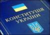 Конкурс "Якою повинна бути Конституція для України?"